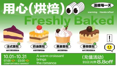 美食烘焙面包海报-采灵感-https://www.cailinggan.com/