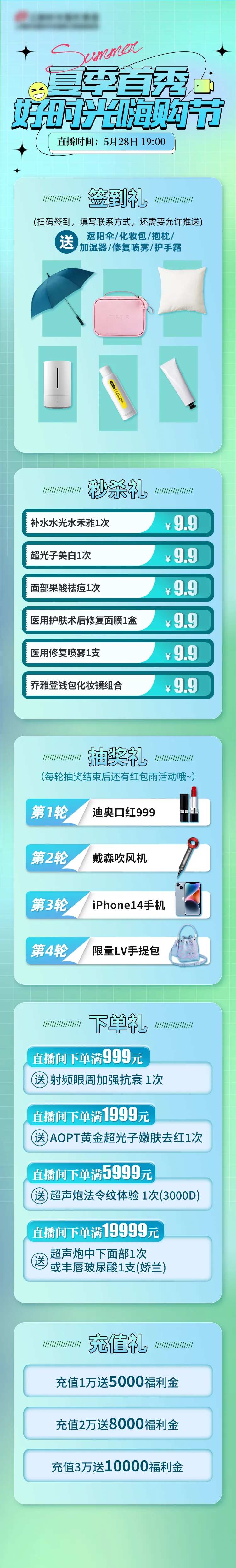 医美夏季嗨购节长图-采灵感-cailinggan.com