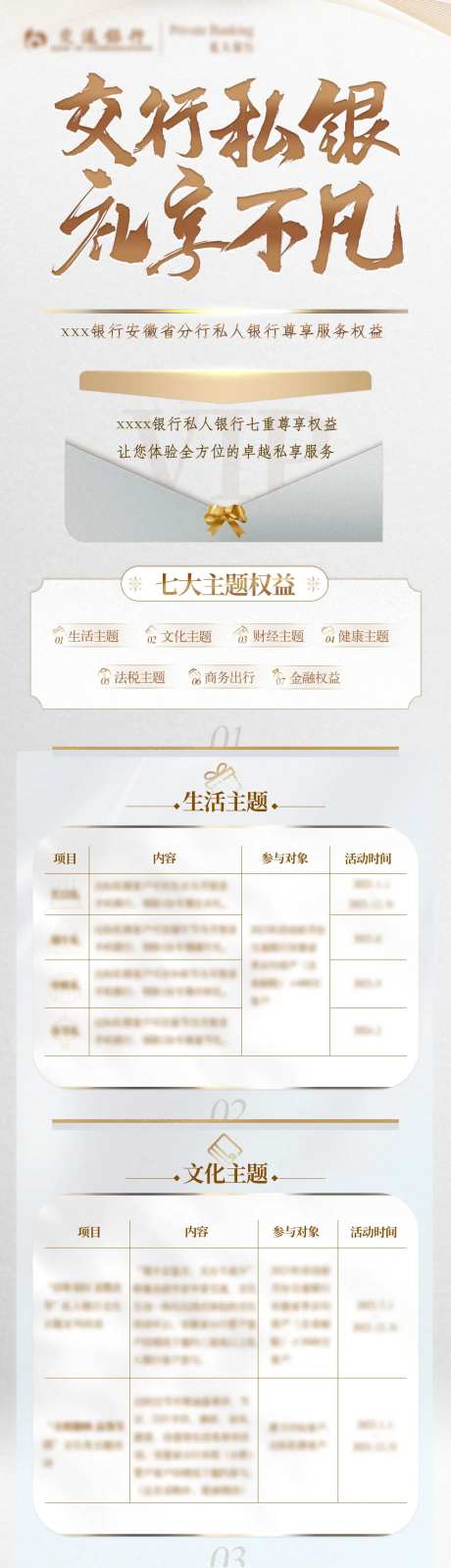 私银礼享不停银色金融长图-采灵感-https://www.cailinggan.com/