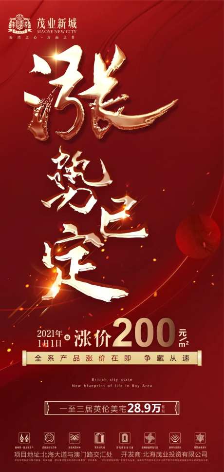 地产涨价红色刷圈海报-采灵感-https://www.cailinggan.com/