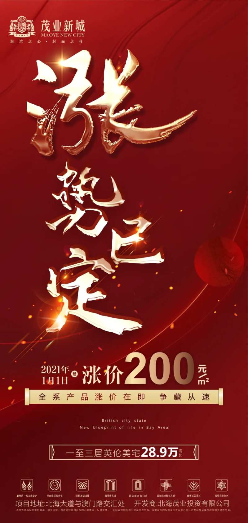地产涨价红色刷圈海报-采灵感-cailinggan.com