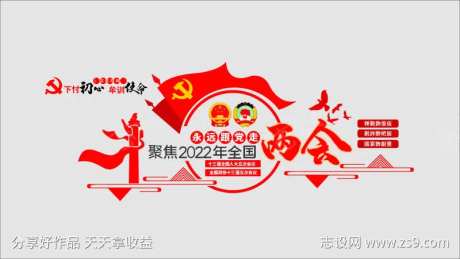 红色党建文化墙聚焦全国两会-采灵感-https://www.cailinggan.com/