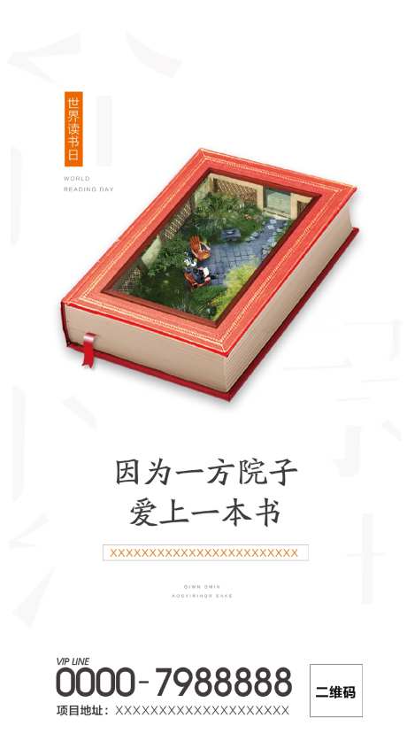 世界读书日移动端海报-采灵感-https://www.cailinggan.com/