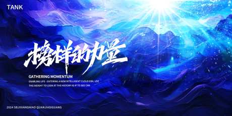 蓝色科技榜样力量背景板-采灵感-https://www.cailinggan.com/