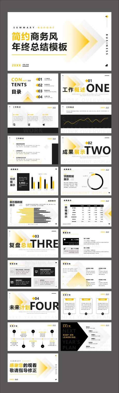 简约商务风年终总结汇报PPT-采灵感-https://www.cailinggan.com/