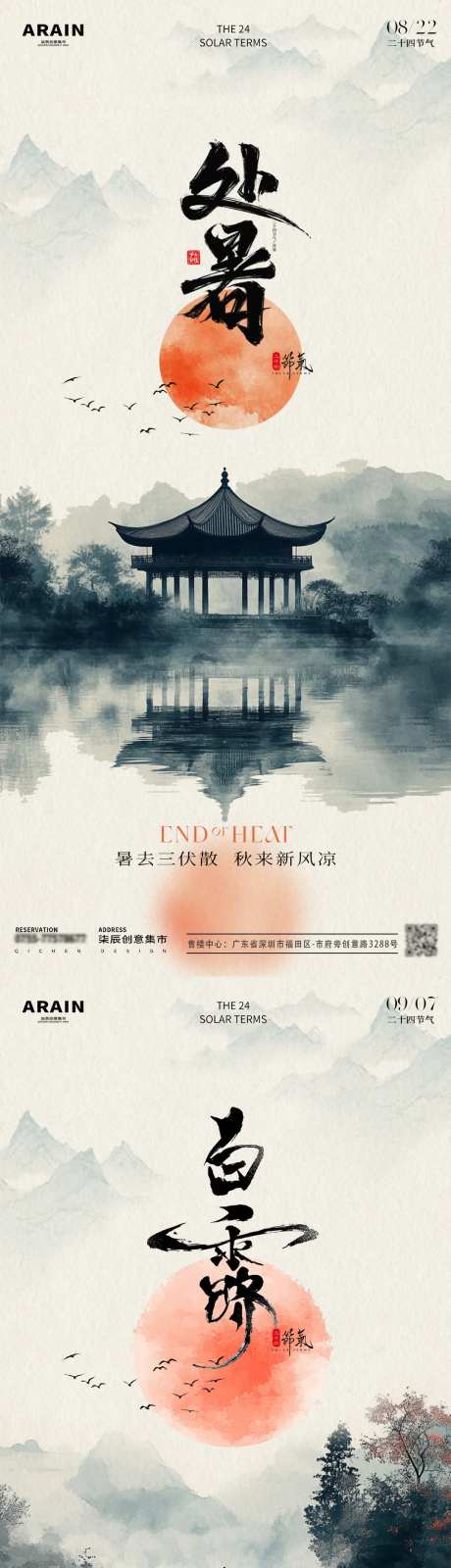 处暑白露水墨中式插画海报-采灵感-https://www.cailinggan.com/