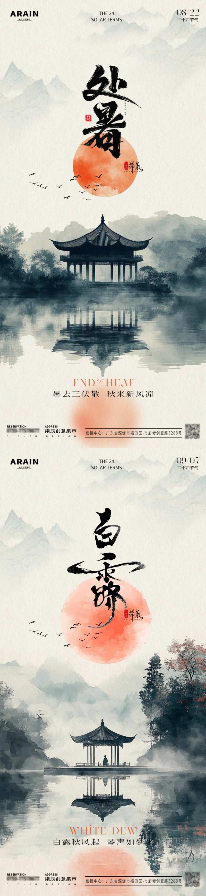 处暑白露水墨中式插画海报-采灵感-cailinggan.com