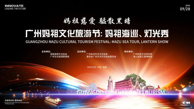 妈祖旅游节活动主画面-采灵感-cailinggan.com