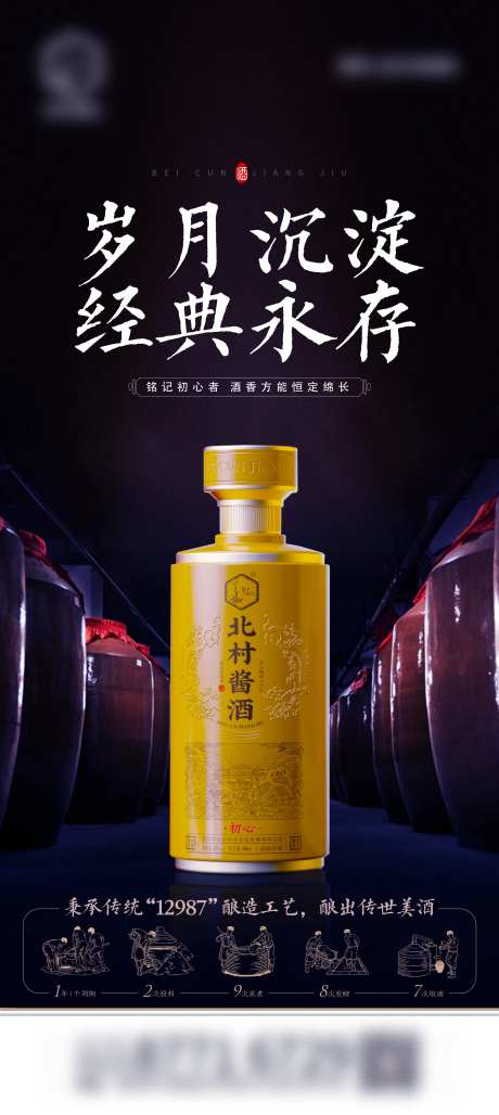 白酒手机海报闪片-采灵感-https://www.cailinggan.com/
