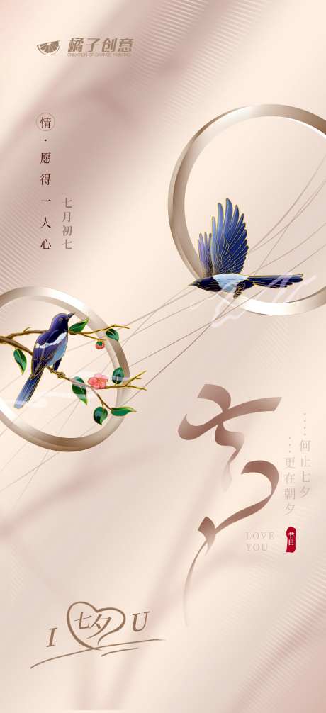 传统七夕节日海报-采灵感-https://www.cailinggan.com/