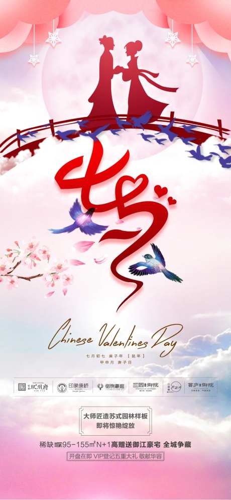 七夕情人节-采灵感-https://www.cailinggan.com/