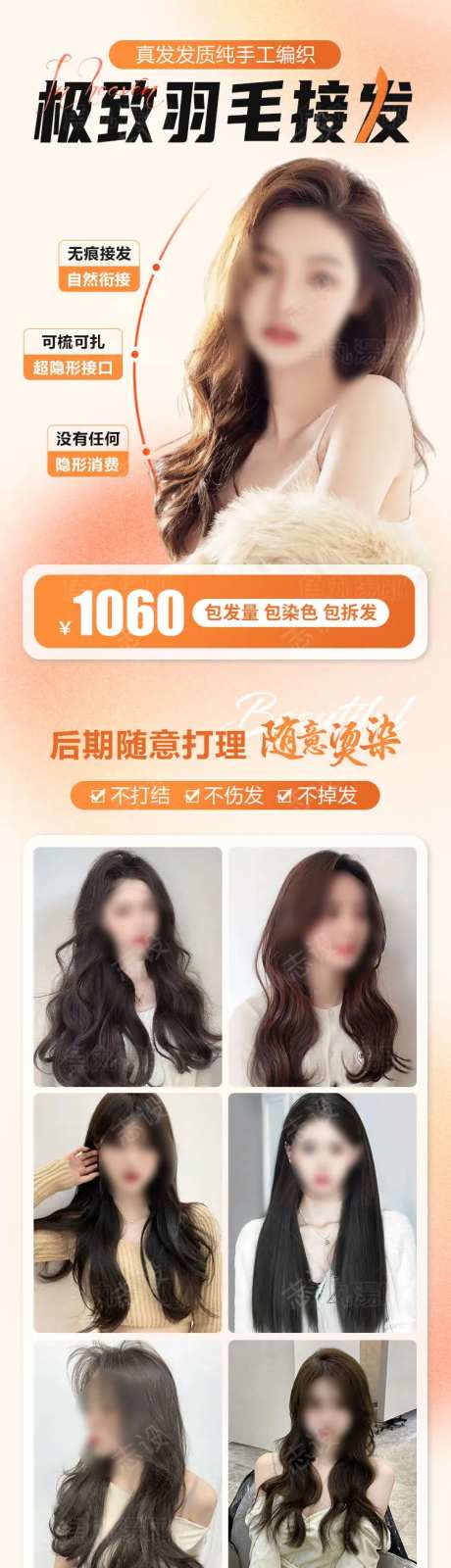 发型设计接发理发头发美容专题长图-采灵感-https://www.cailinggan.com/