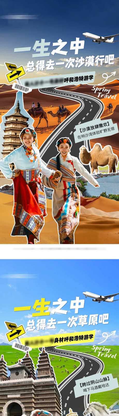 内蒙古呼和浩特旅游海报-采灵感-https://www.cailinggan.com/