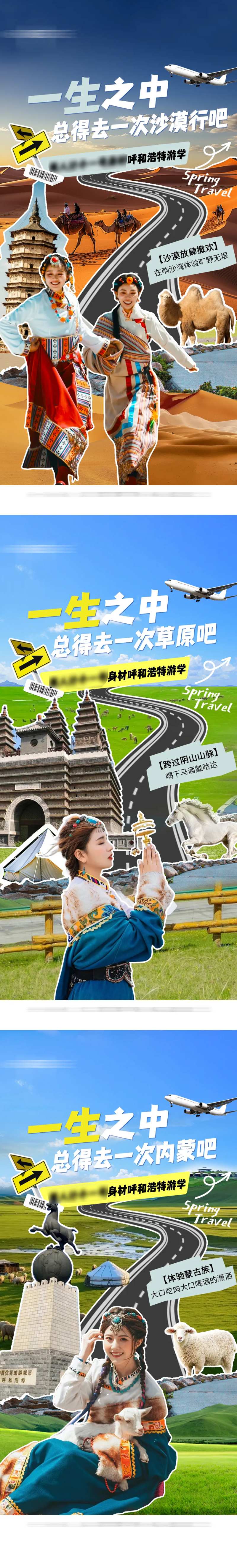 内蒙古呼和浩特旅游海报-采灵感-cailinggan.com