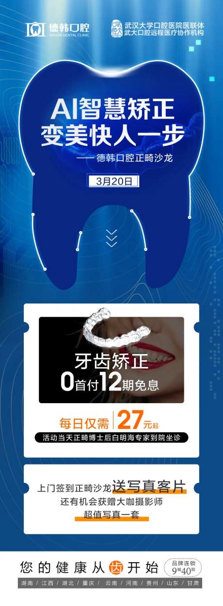 AI智慧矫正海报-采灵感-https://www.cailinggan.com/