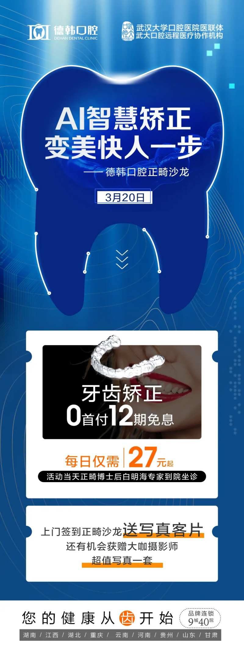 AI智慧矫正海报-采灵感-cailinggan.com
