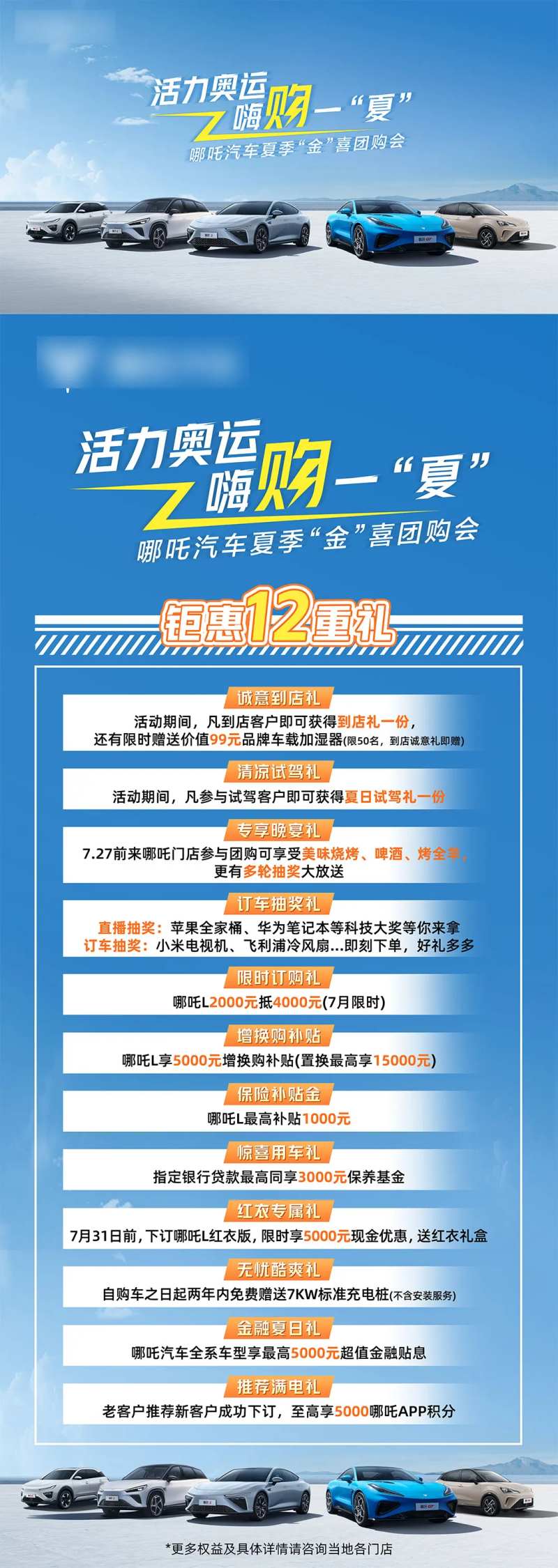 活力奥运嗨购一夏-采灵感-cailinggan.com