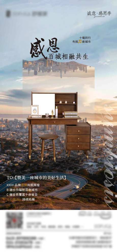 家居橱柜立足城市海报-采灵感-https://www.cailinggan.com/
