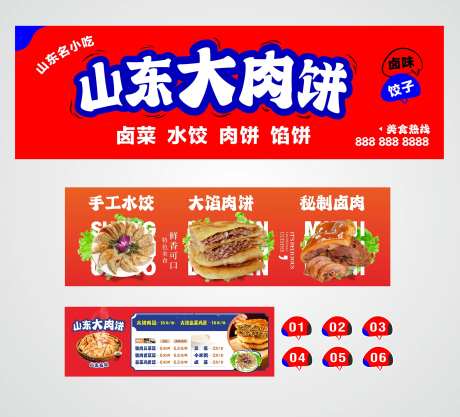 肉饼小吃招牌banner-采灵感-https://www.cailinggan.com/