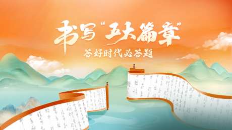 中国风书卷海报-采灵感-https://www.cailinggan.com/