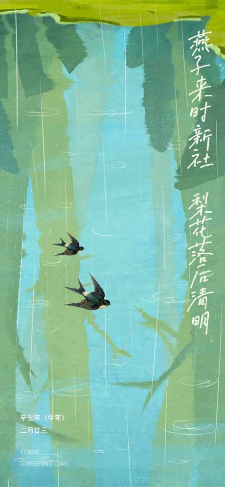 清明燕子单图-采灵感-https://www.cailinggan.com/