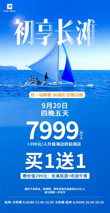 菲律宾旅游海报-采灵感-https://www.cailinggan.com/