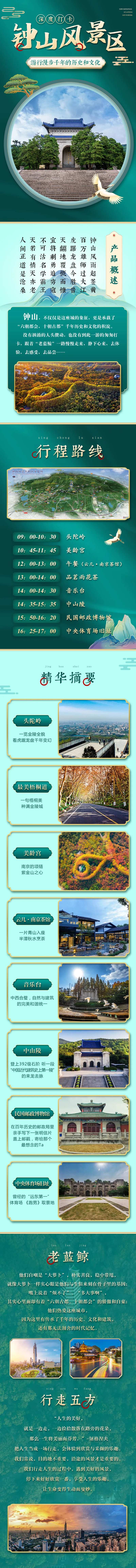 南京旅游钟山风景区详情页-采灵感-cailinggan.com