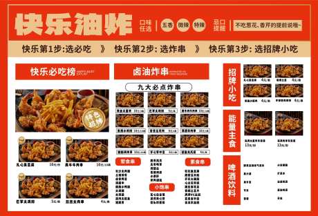 炸串油炸菜单-采灵感-https://www.cailinggan.com/