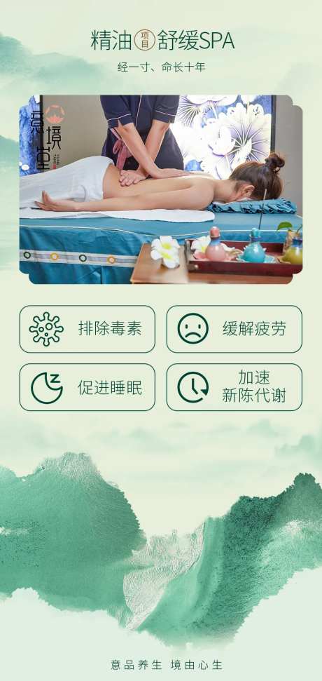精油SPA-采灵感-https://www.cailinggan.com/