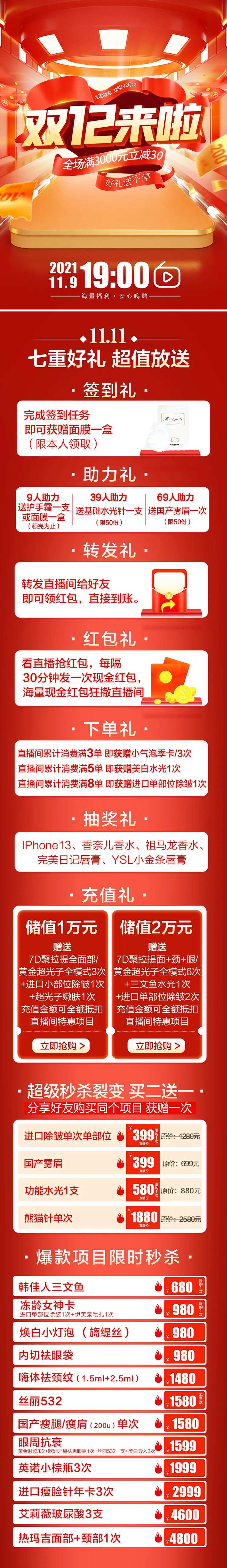 医美产品海报-采灵感-cailinggan.com