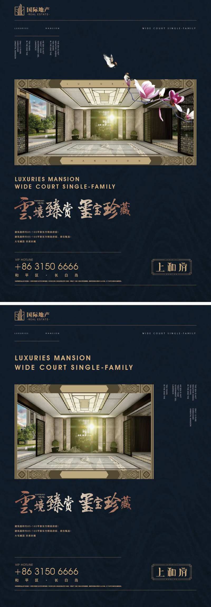 新中式房地产大宅府邸珍藏新品上市海报-采灵感-cailinggan.com