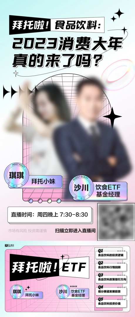 酸性风直播间物料-采灵感-https://www.cailinggan.com/