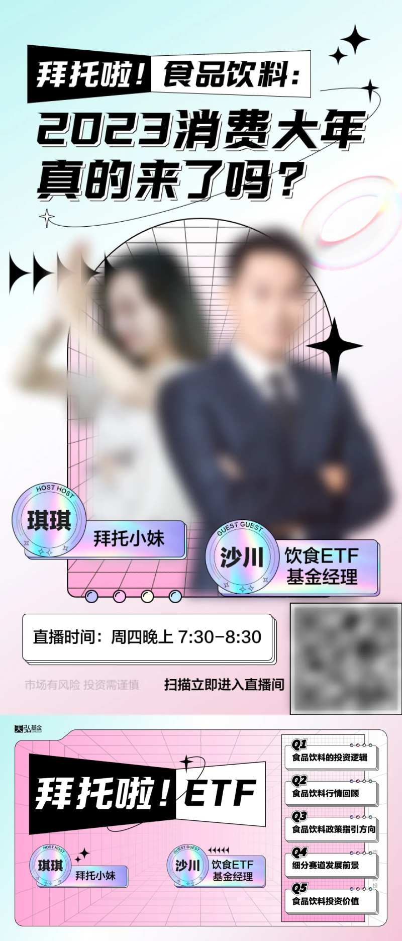 酸性风直播间物料-采灵感-cailinggan.com