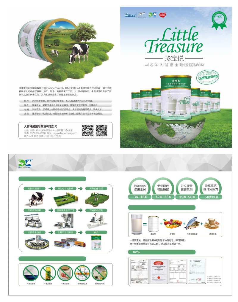 奶粉宣传两折页-采灵感-cailinggan.com
