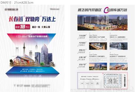 地产公寓dm单页-采灵感-https://www.cailinggan.com/