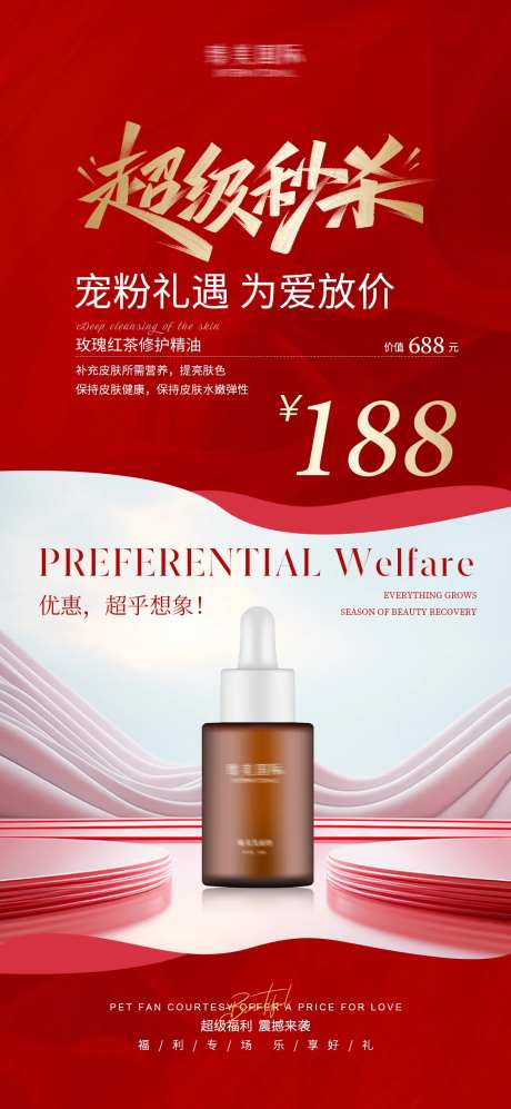 超级秒杀活动海报-采灵感-https://www.cailinggan.com/