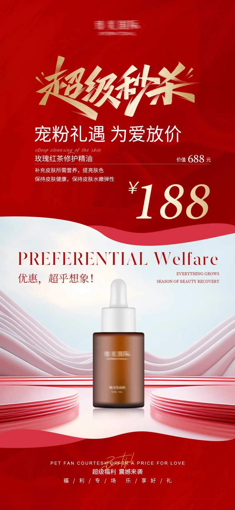 超级秒杀活动海报-采灵感-cailinggan.com