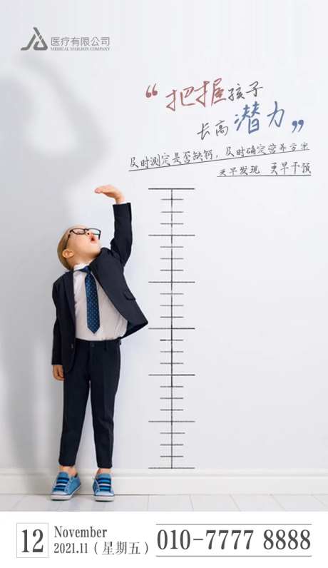 儿童骨密度海报-采灵感-https://www.cailinggan.com/