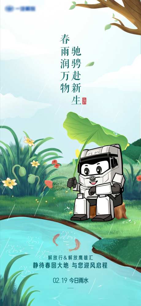 春雨润万物驰骋赴新生卡车静待手绘海报-采灵感-https://www.cailinggan.com/