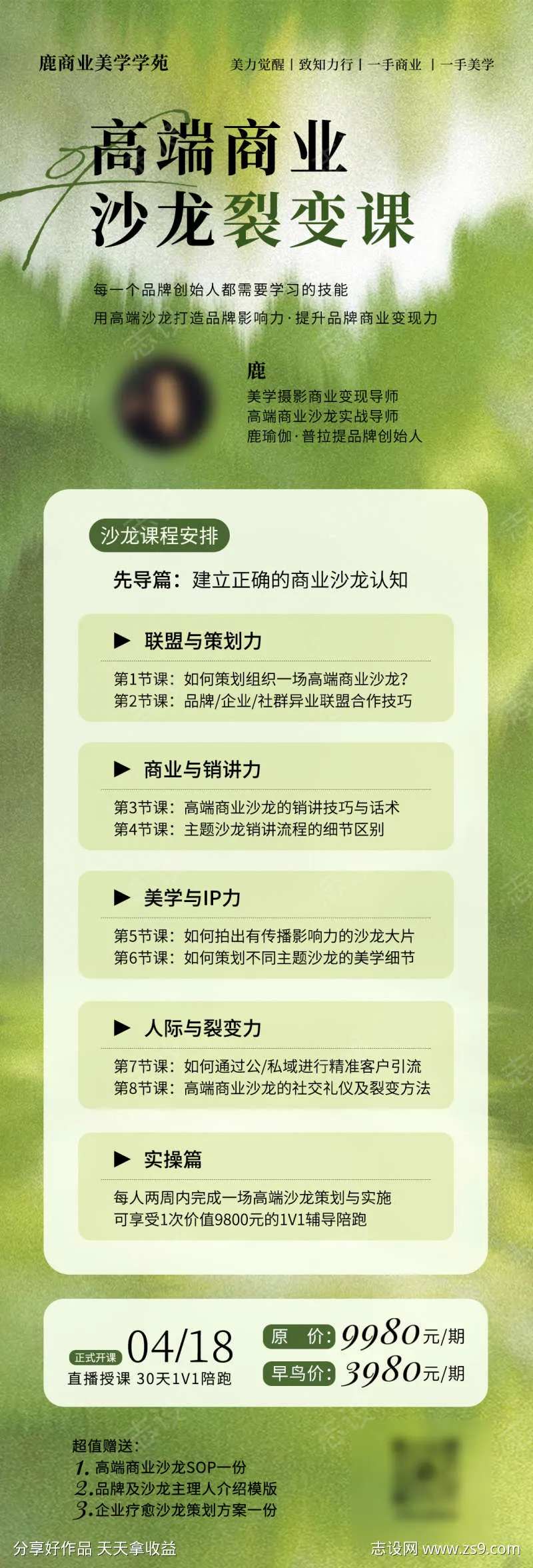 高端商业沙龙分享课-采灵感-cailinggan.com