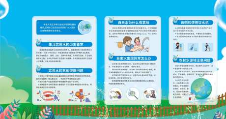 安全饮水活动主画面-采灵感-https://www.cailinggan.com/