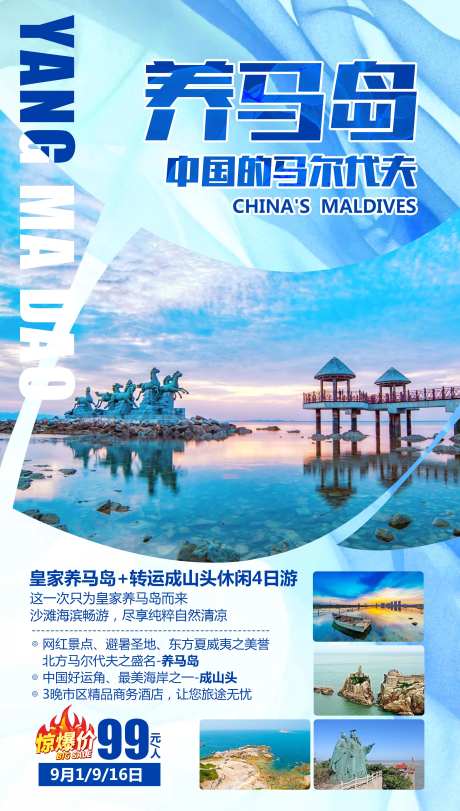 养马岛-采灵感-https://www.cailinggan.com/