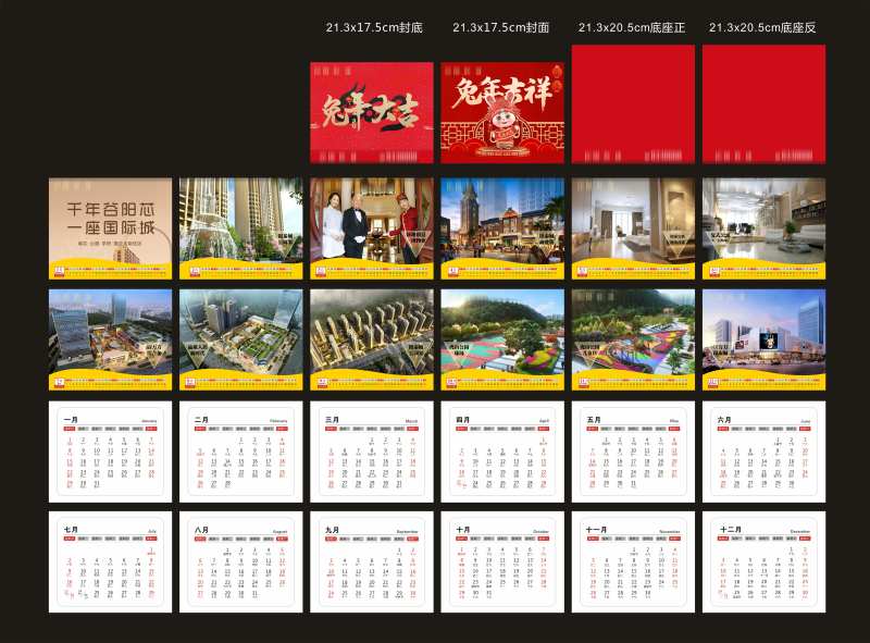 2023年兔年房地产台历精较版-采灵感-cailinggan.com