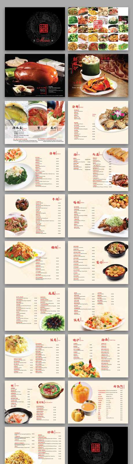 小厨餐厅菜谱-采灵感-https://www.cailinggan.com/