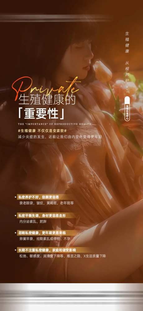 生殖健康海报-采灵感-https://www.cailinggan.com/