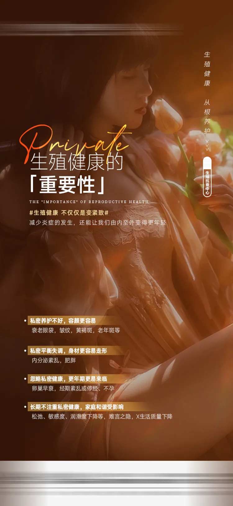 生殖健康海报-采灵感-cailinggan.com
