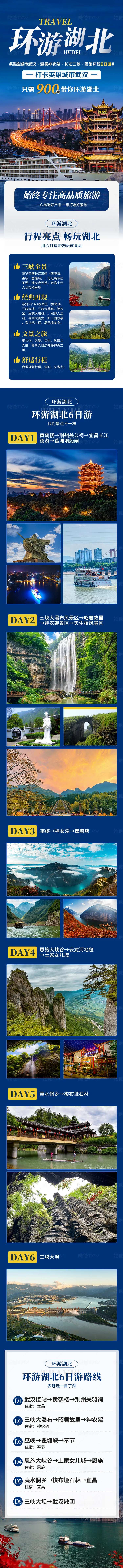 环游湖北旅游长图-采灵感-cailinggan.com