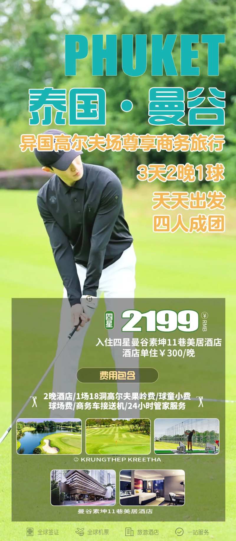 高尔夫活动旅游海报-采灵感-cailinggan.com
