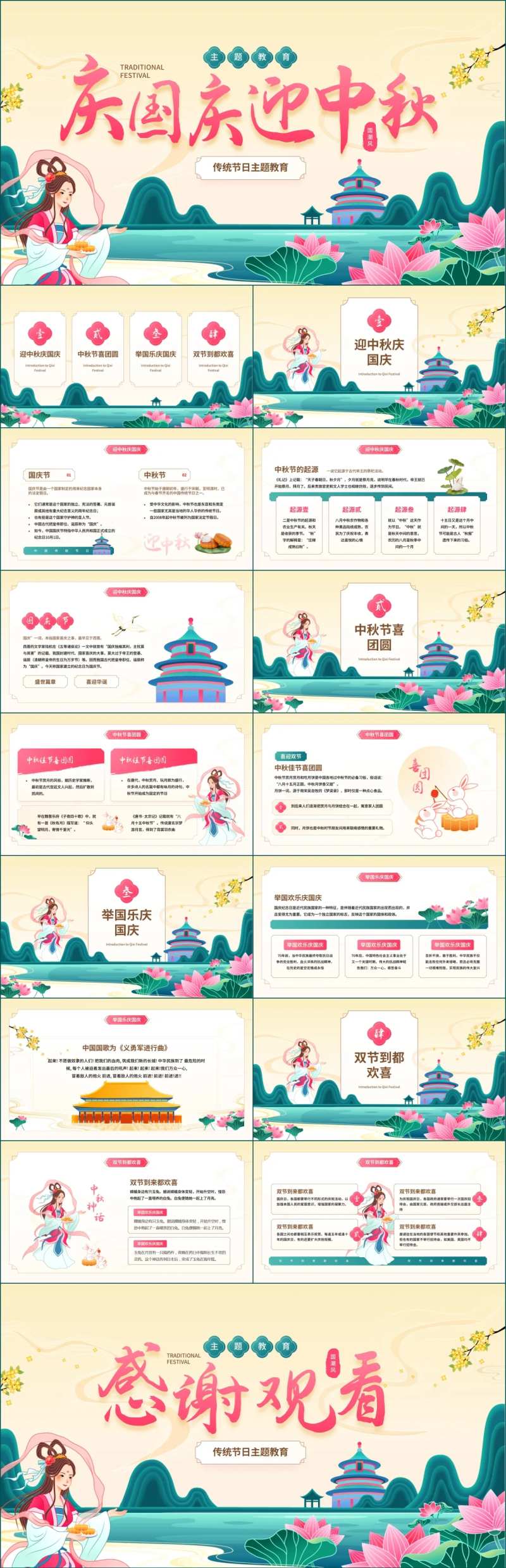 国潮风迎中秋庆国庆喜迎双节主题班会-采灵感-cailinggan.com