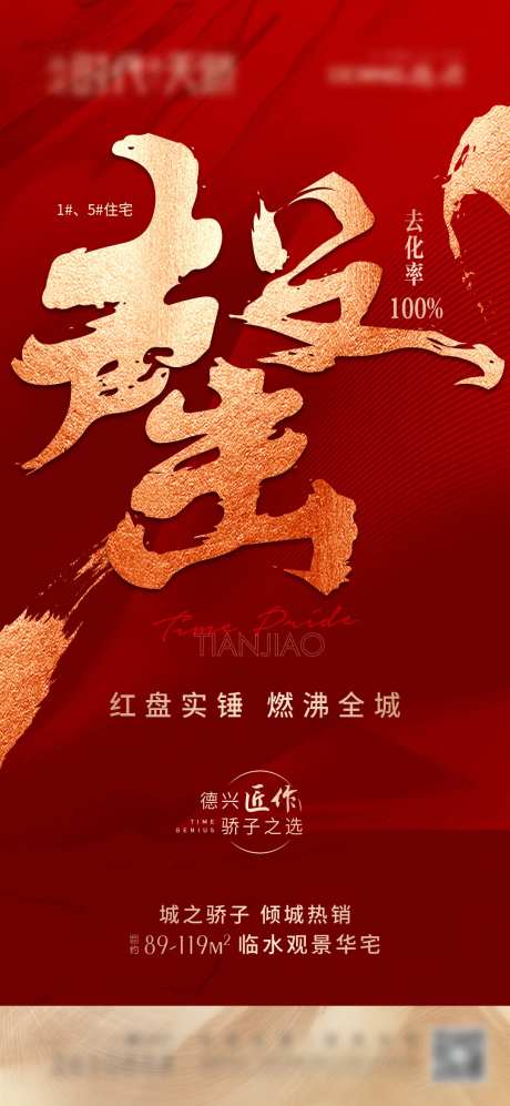 开盘售磬-采灵感-https://www.cailinggan.com/
